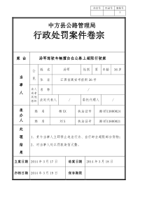 治超处罚文书(新版空白)