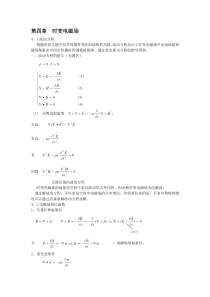 电磁场与电磁波电子教案4