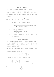 电磁场与电磁波课后习题答案(杨儒贵编着)(第二版)第4章