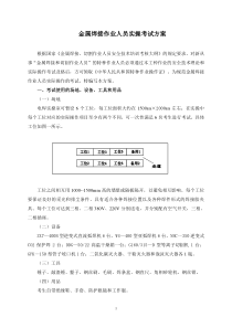 电焊工实操考试方案