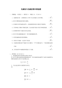 电磁场期末试题