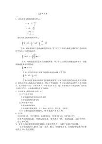 电磁场理论与微波技术试卷A答案