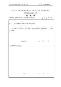 沿德高速公路第二监理办交通绿化监理实施细则