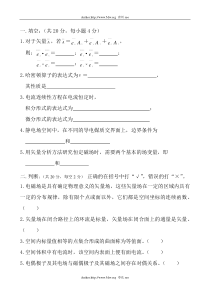 电磁场理论习题及答案2