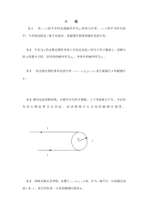 电磁场理论习题及答案5