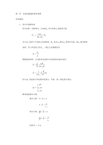 电磁场理论答案第二章宏观电磁场的基本规律