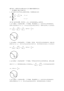 电磁场理论试卷(手动组卷)