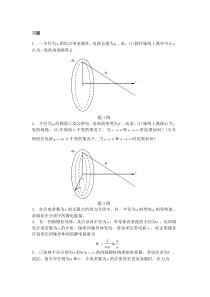 电磁场第二章习题