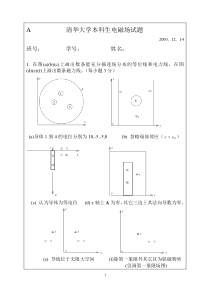 电磁场试题(本2000)