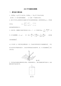 电磁场试题集2013