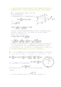 电磁学(赵凯华)答案[第2章稳恒磁场]