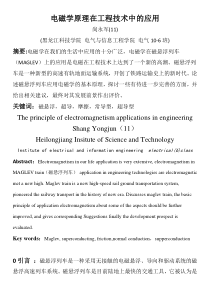 电磁学在工程技术中的应用