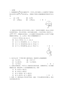 电磁学练习题(含答案)