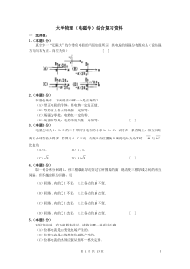 电磁学综合习题(附答案)