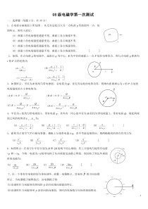 电磁学试题