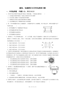 电磁感应与交变电流练习题