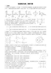 电磁感应电路专题