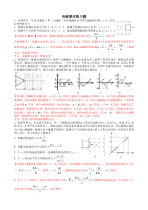 电磁感应练习题解析版