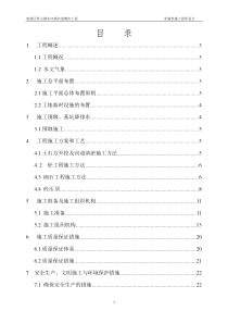 泉港东风溪河道整治工程施工组织设计doc