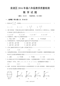 泉港区2016年春季八年级数学试卷(无答案)