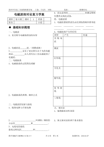 电磁波相对论复习学案