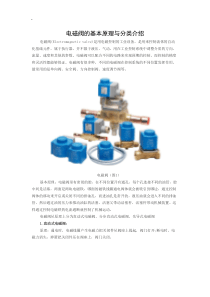 电磁阀的基本原理与分类介绍(很详细)