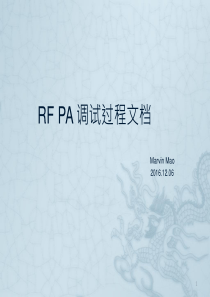 RF-PA-调试过程文档