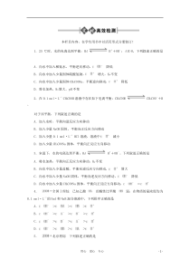 电离平衡第一节电离平衡水的电离和溶液的酸碱性定时高效检测大纲人教版