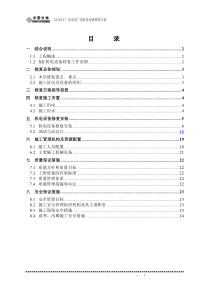 电站泥石流淹没抢修修复方案大纲