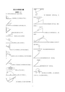 受力分析画图基础练习