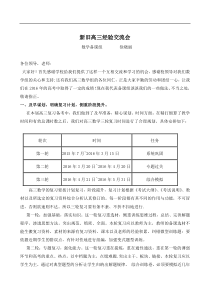 高三数学教学经验交流发言稿