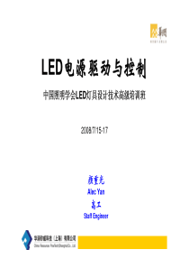 LED电源驱动与控制