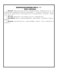 泄洪洞有压段边顶拱模板施工质量控制要点明白卡