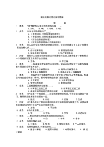 电算化理论题库及答案