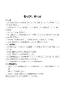 泓信物业公司员工绩效考核办法