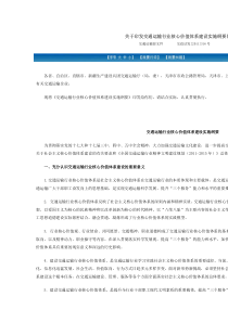 关于印发交通运输行业核心价值体系建设实施纲要的通知