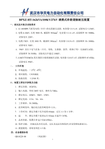 电缆6-10kV,长度3000米的串联谐振试验技术方案