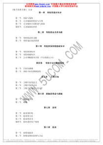 中国人寿《新人培训手册》