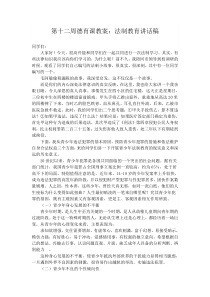 法制德育课教案5