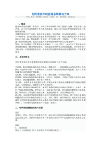 电网谐波在线监测系统解决方案