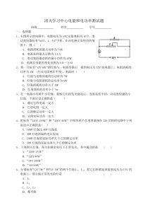 电能和电功率测试题