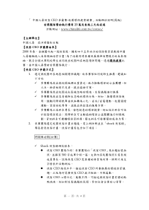 中国人寿侠客CEO争霸赛-校园环保提案竞赛活动办法说(1)