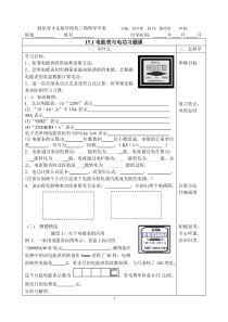 电能表与电功习题课导学案