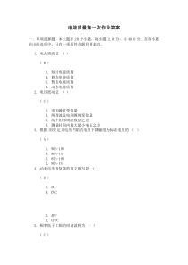 电能质量第一次作业答案