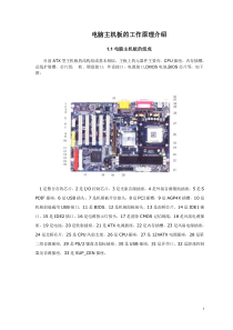 电脑主机板的工作原理介绍