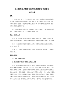 法人股东被吊销营业执照后股权转让协议履行诉讼方案