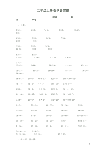 二年级数学计算题专项练习