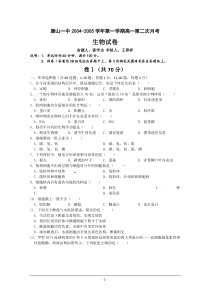 河北省唐山一中2014-2015学年高一上学期第二次月考生物试题Word版含答案