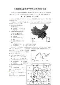 河南师范大学附属中学2015届高三4月第4周周练文综试题Word版含答案