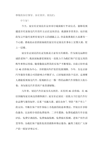 老客户代表发言稿